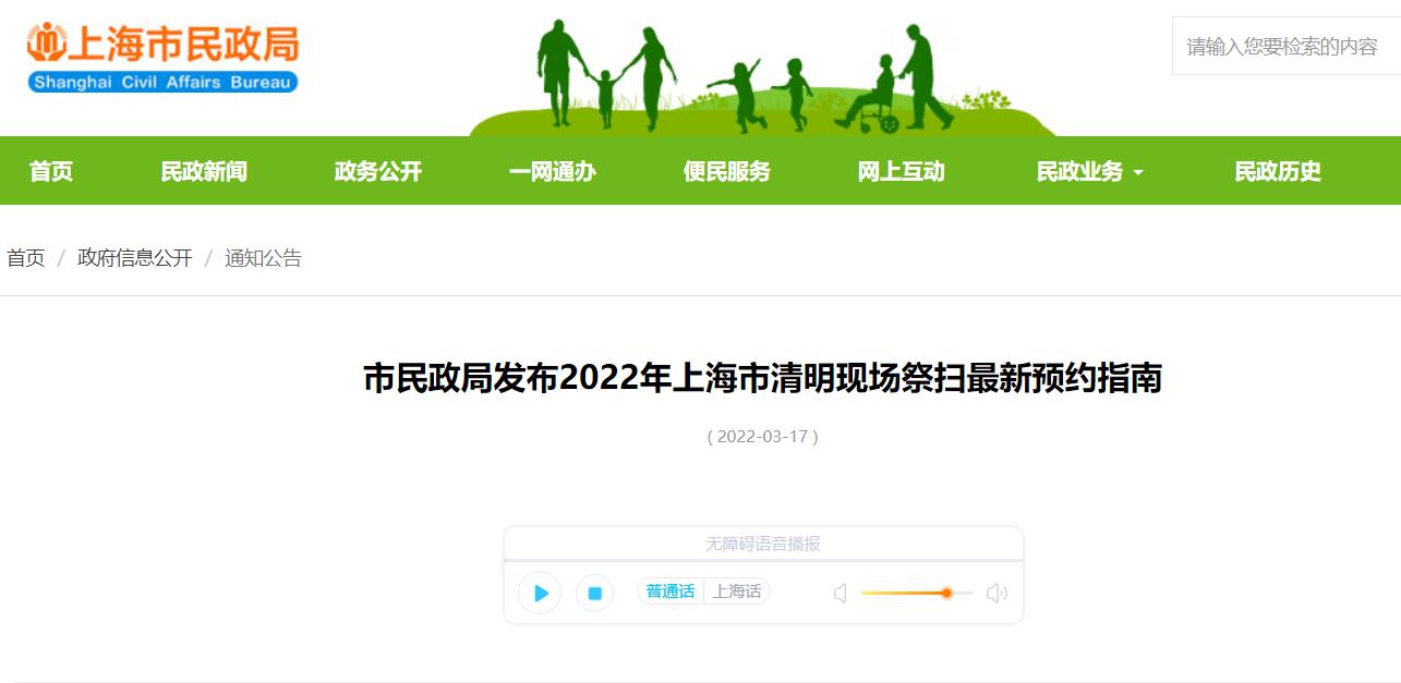 2022上海清明掃墓預約安排附公墓預約方式