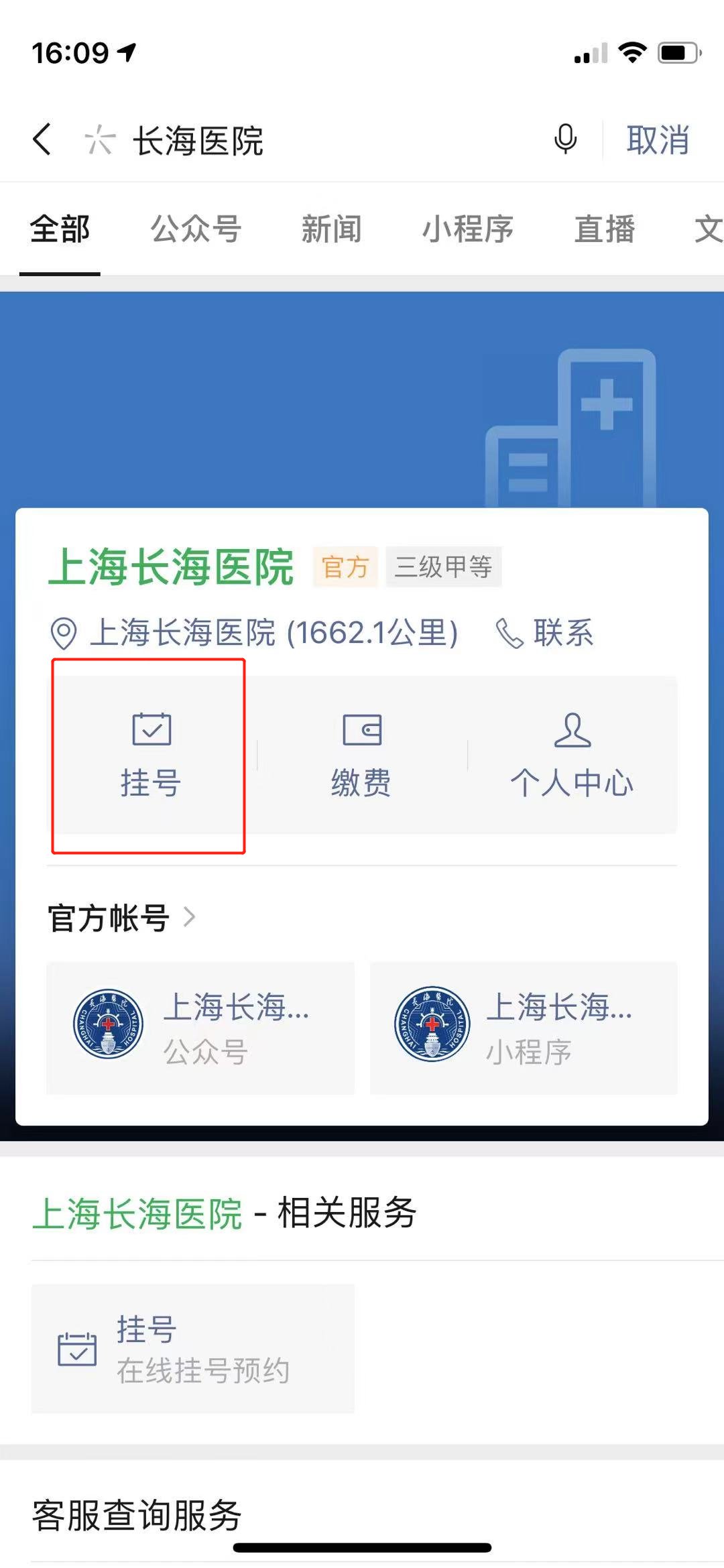 上海长海医院网上挂号流程总部