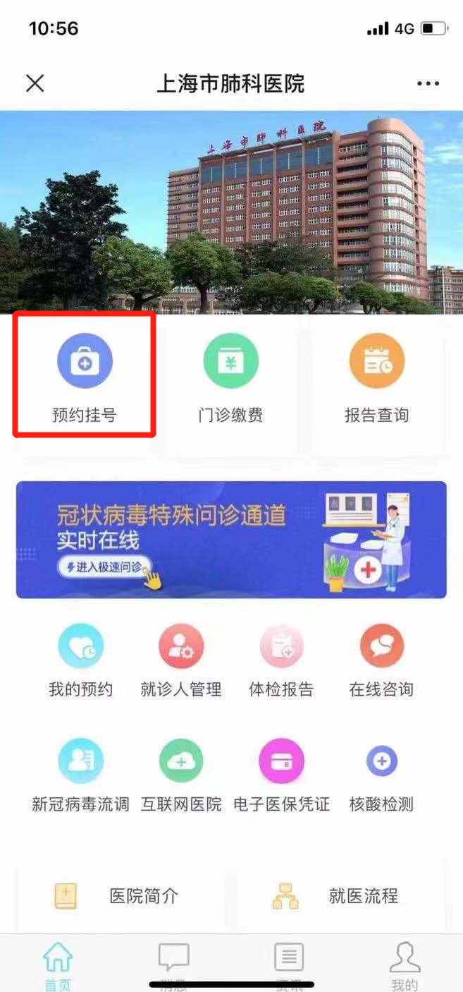 上海普通门诊预约挂号(上海普通门诊预约挂号流程)