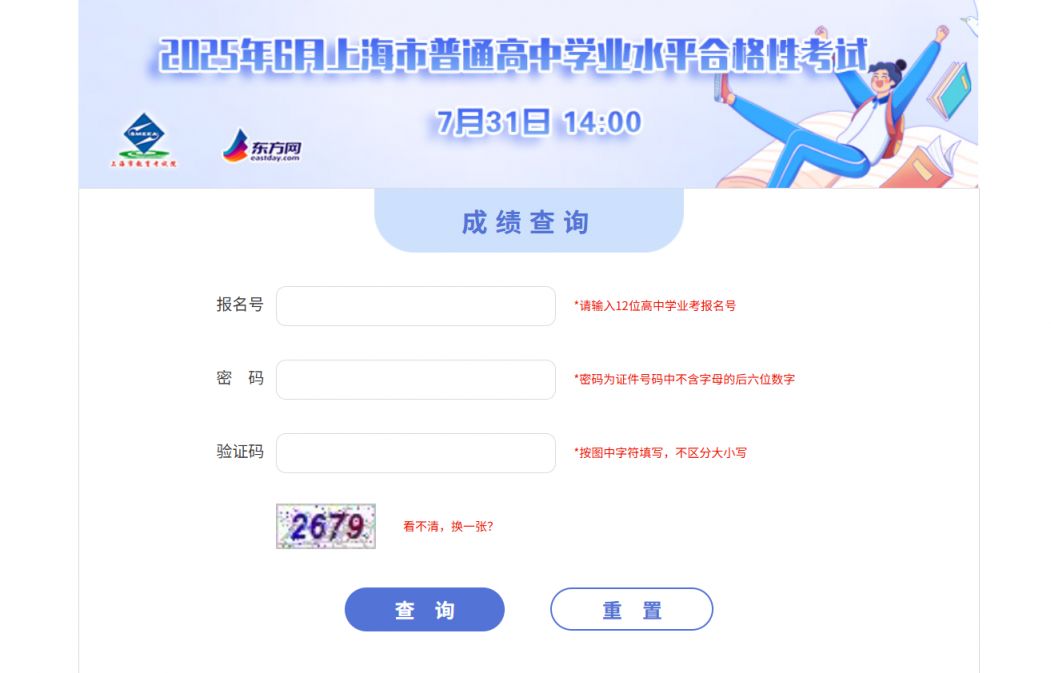 上海市教育考试院合格考成绩查询入口(3个线路网址）