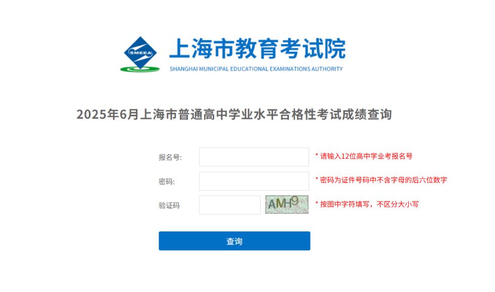 上海市教育考试院合格考成绩查询入口(3个线路网址)