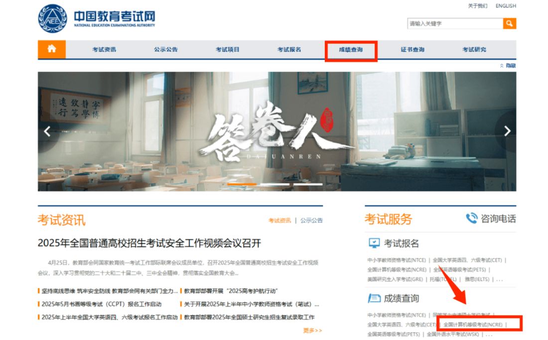 2025下半年计算机等级考试成绩公布时间+查询入口