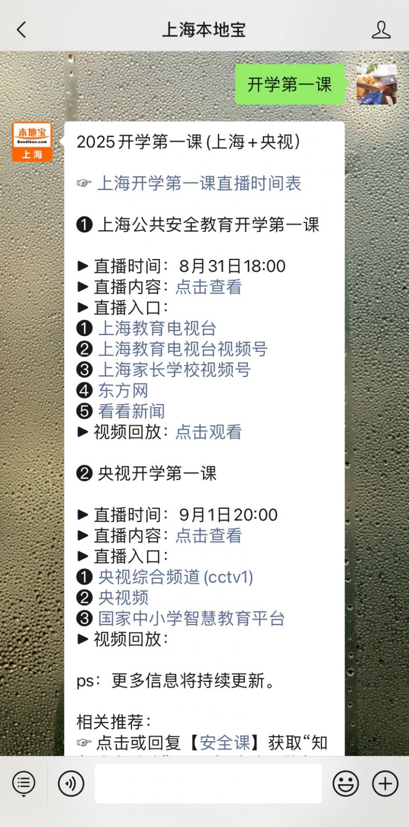 上海教育电视台开学第一课直播平台入口内容_2026安全第一课直播观看_公共安全教育开学第一课2024直播时间入口内容