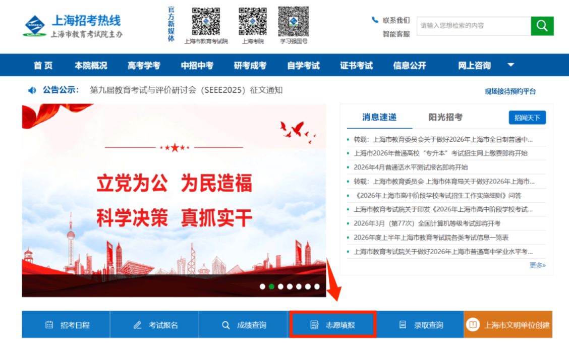 2026上海专科自主招生征求志愿填报时间+填报入口