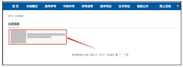 2026上海专科自主招生征求志愿填报入口+操作流程