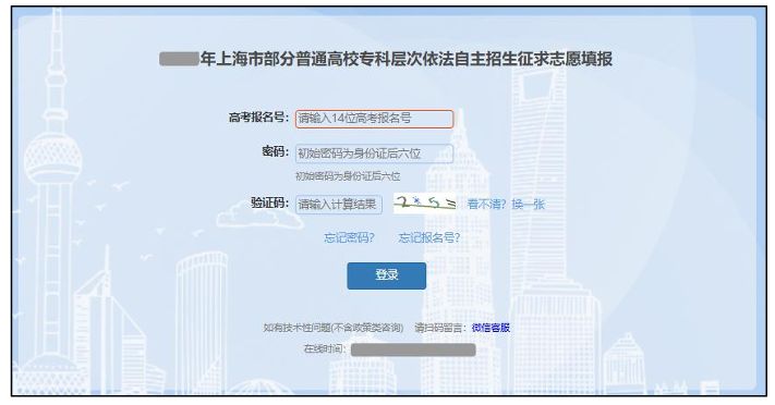 2026上海专科自主招生征求志愿填报入口+操作流程