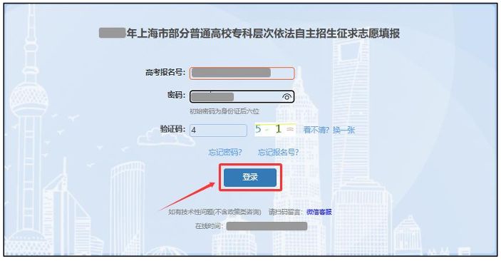 2026上海专科自主招生征求志愿填报入口+操作流程