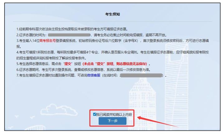 2026上海专科自主招生征求志愿填报入口+操作流程