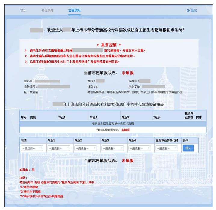 2026上海专科自主招生征求志愿填报入口+操作流程