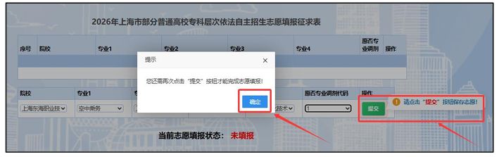 2026上海专科自主招生征求志愿填报入口+操作流程