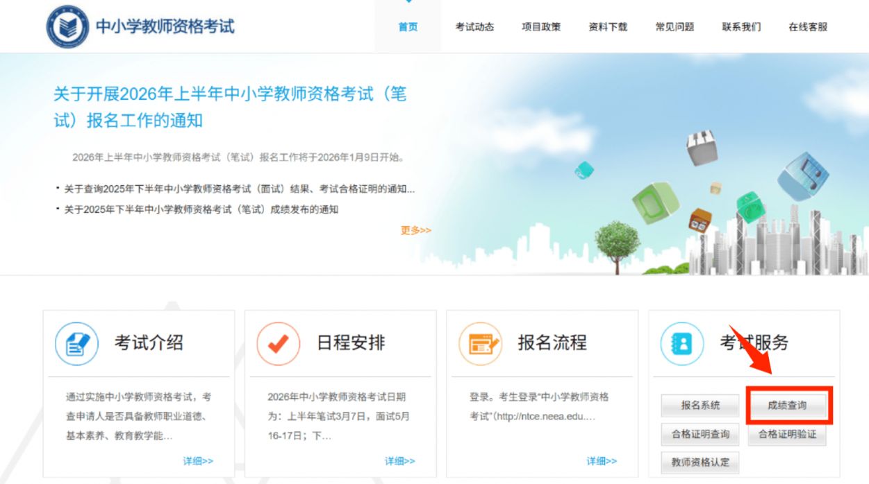 2026中小学教师资格面试成绩公布时间+查询入口