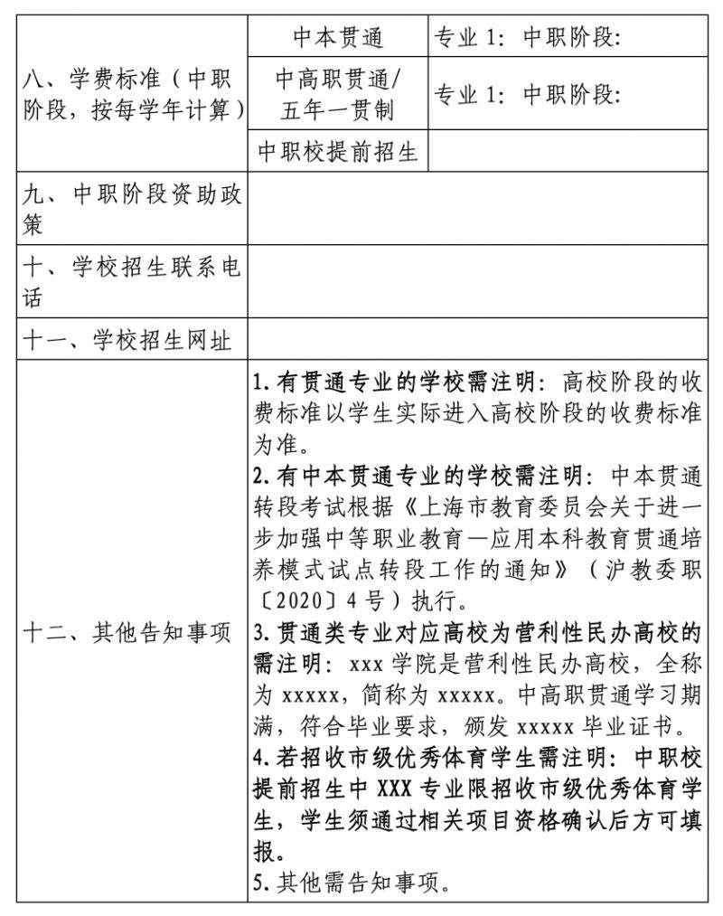 2026上海市中职校自主招生政策