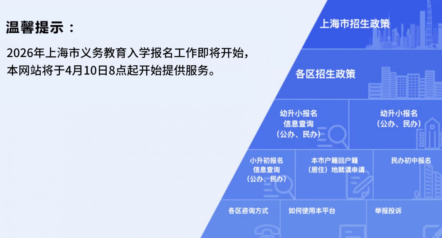 2026年闵行区小升初报名时间及流程