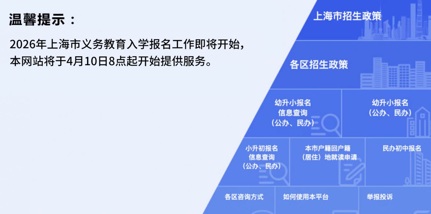 2026年闵行区小升初入学条件