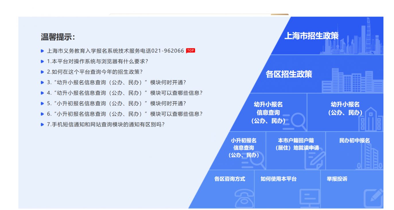 上海义务教育报名入学系统官网入口 ： (shrxbm.edu.sh.gov.cn)