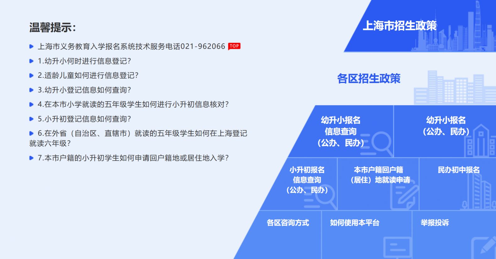 上海义务教育报名系统（学生）