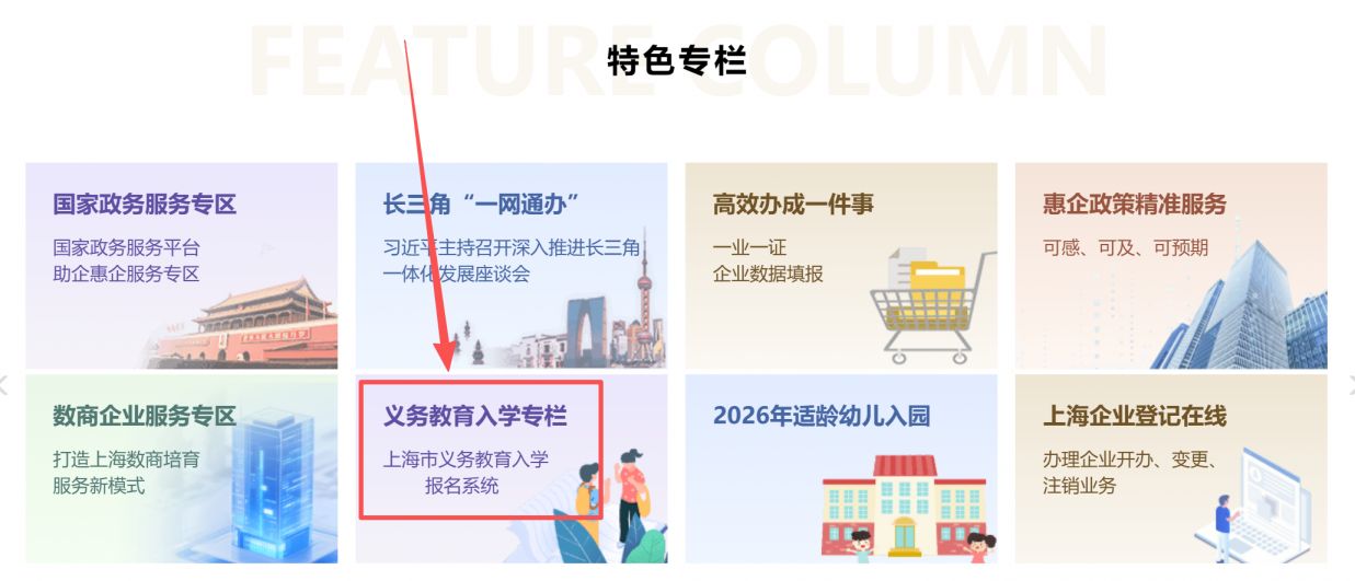 上海义务教育入学报名上海一网通办（https___zwdt.sh.gov.cn_govPortals_index.do）