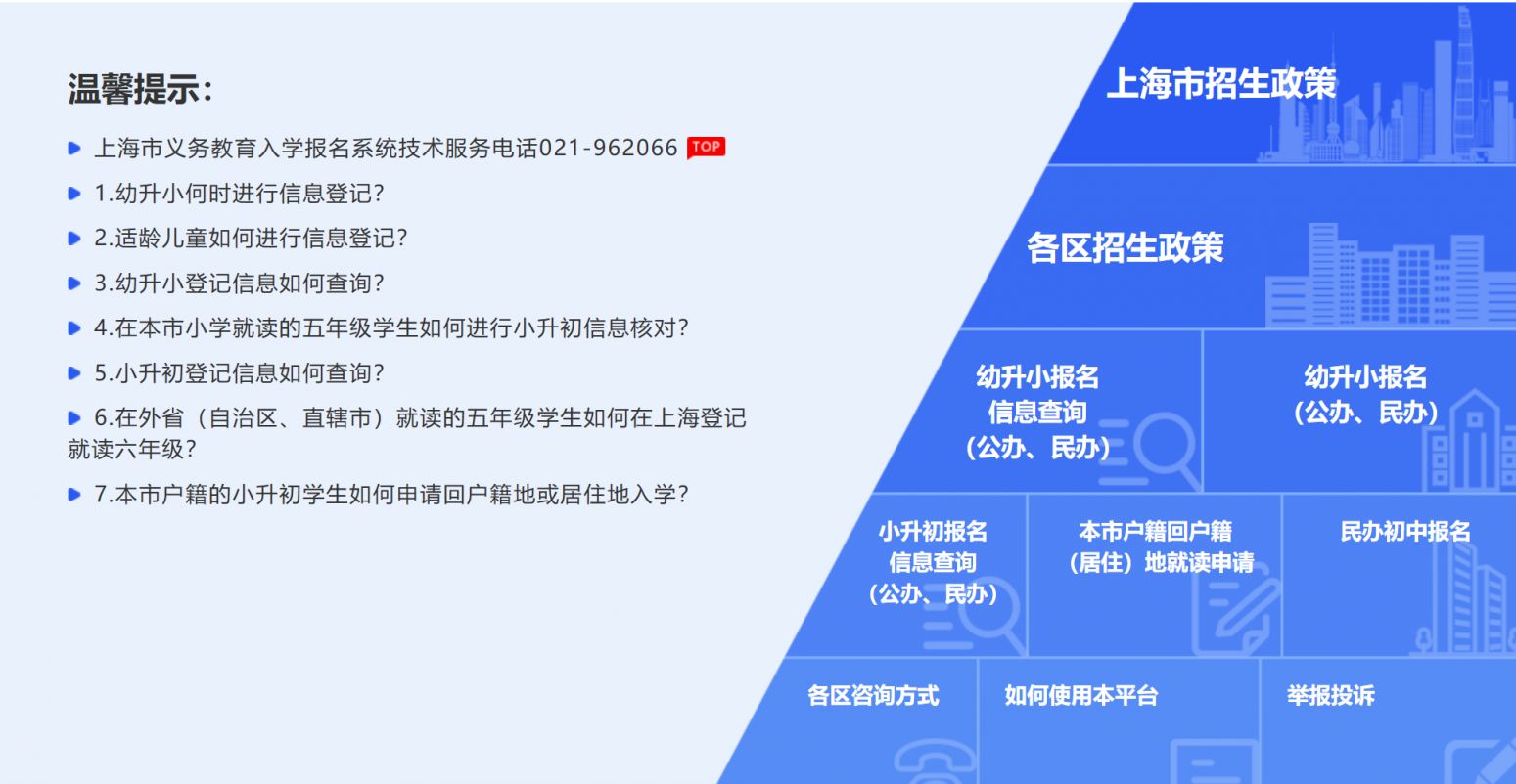 上海义务教育入学报名上海一网通办(https___zwdt.sh.gov.cn_govPortals_index.do)