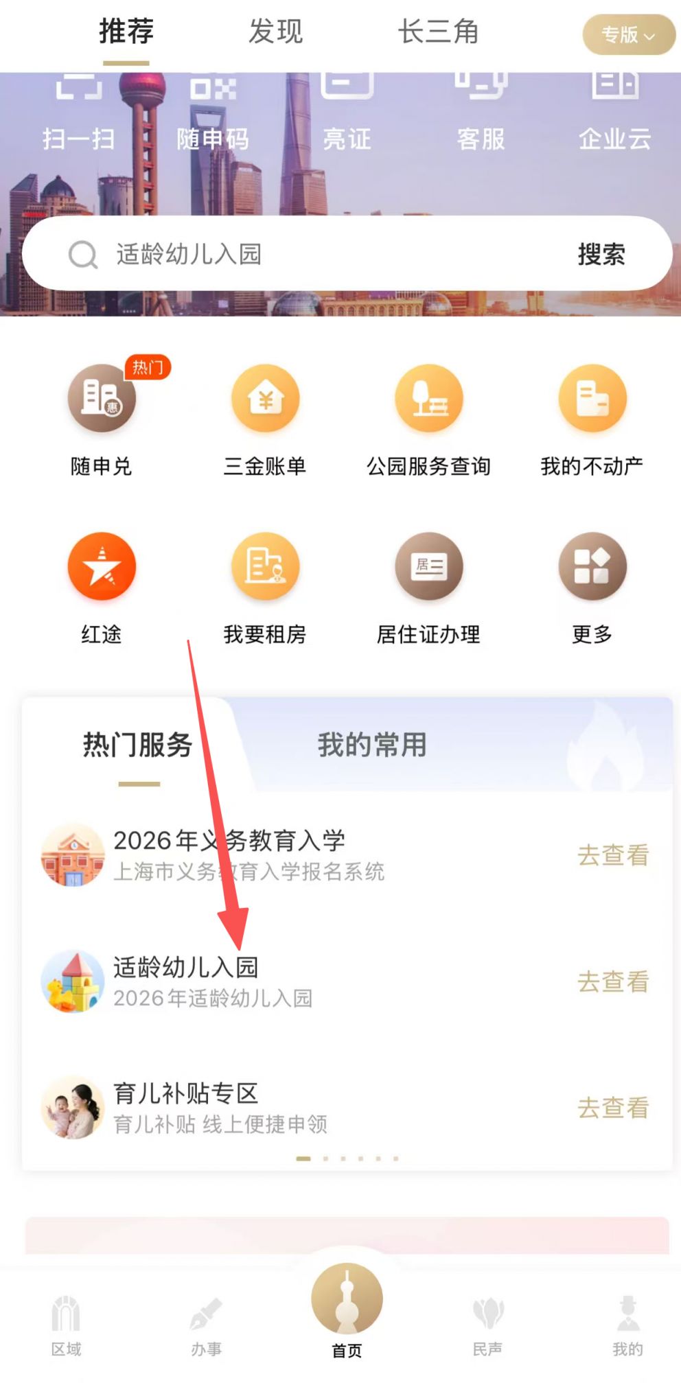2026上海幼儿园小班报名入口(随申办+一网通办)