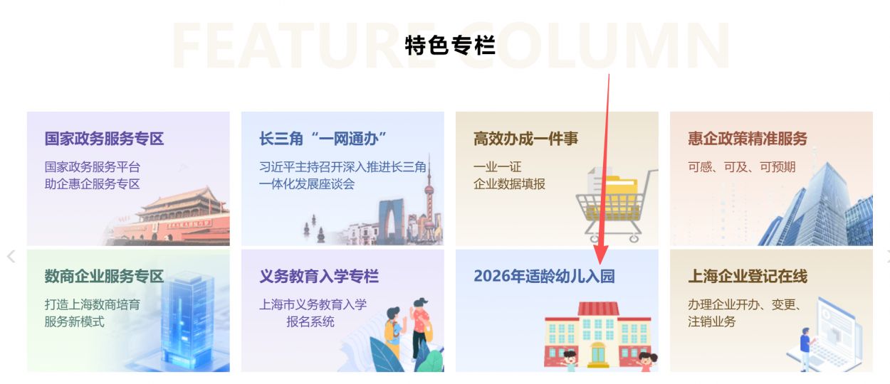 2026上海闵行幼儿园报名入口官网（附网址）
