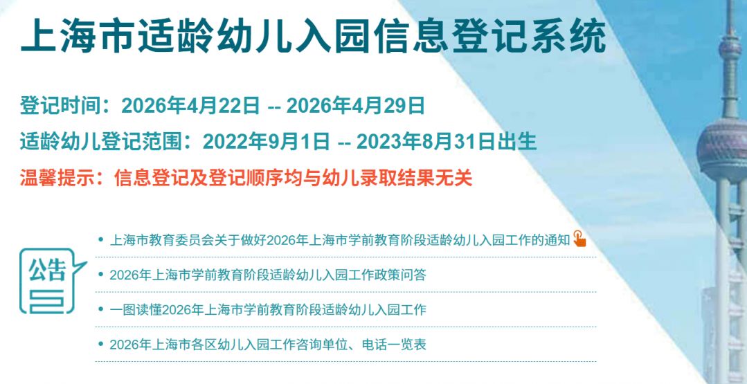2026上海虹口区幼儿园小班报名入园流程（附报名入口）