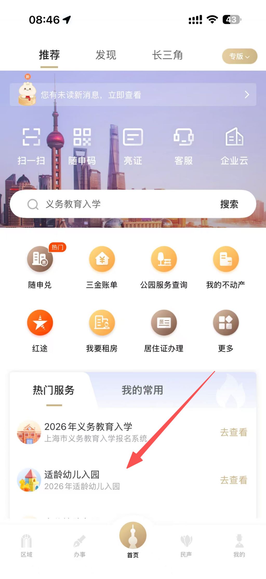 2026年上海适龄幼儿入园网上信息登记4月22日开始