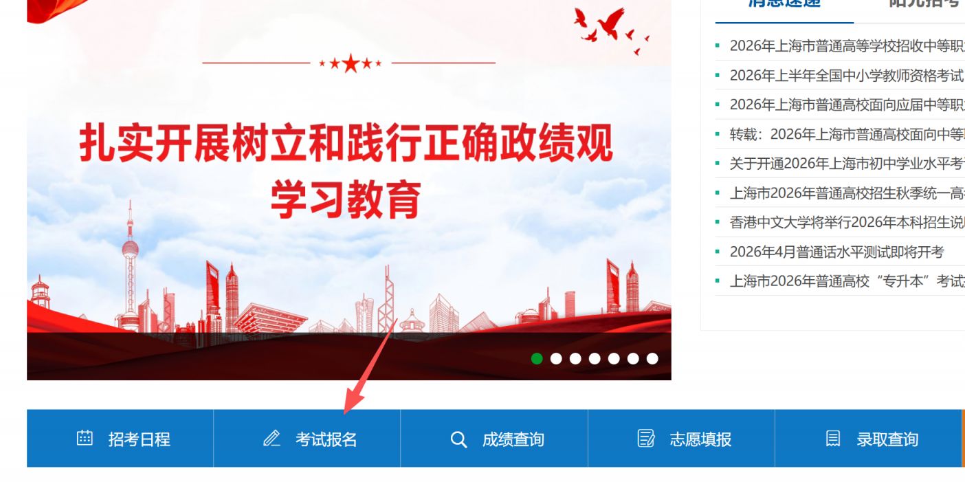 2026年上海三校生高考网上缴费入口+时间+缴费流程