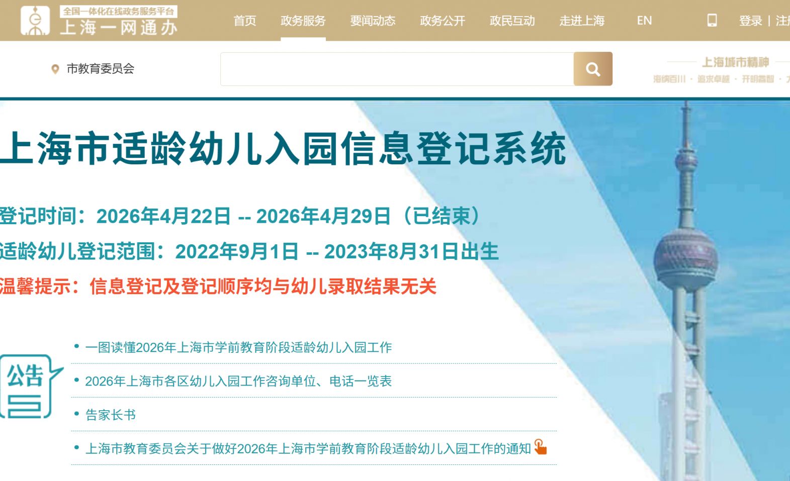 【本地资讯】上海虹口幼儿园报名网站入口
