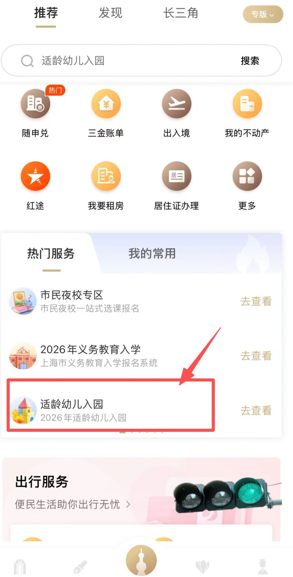 【本地资讯】上海虹口幼儿园报名网站入口