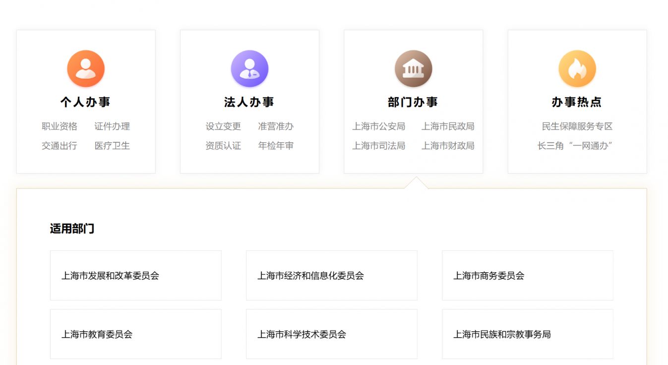 【本地资讯】上海市义务教育入学报名系统（一网通办）