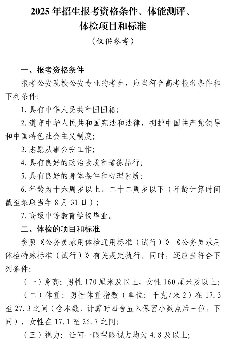 【本地资讯】2026上海公安院校报考意向登记将启