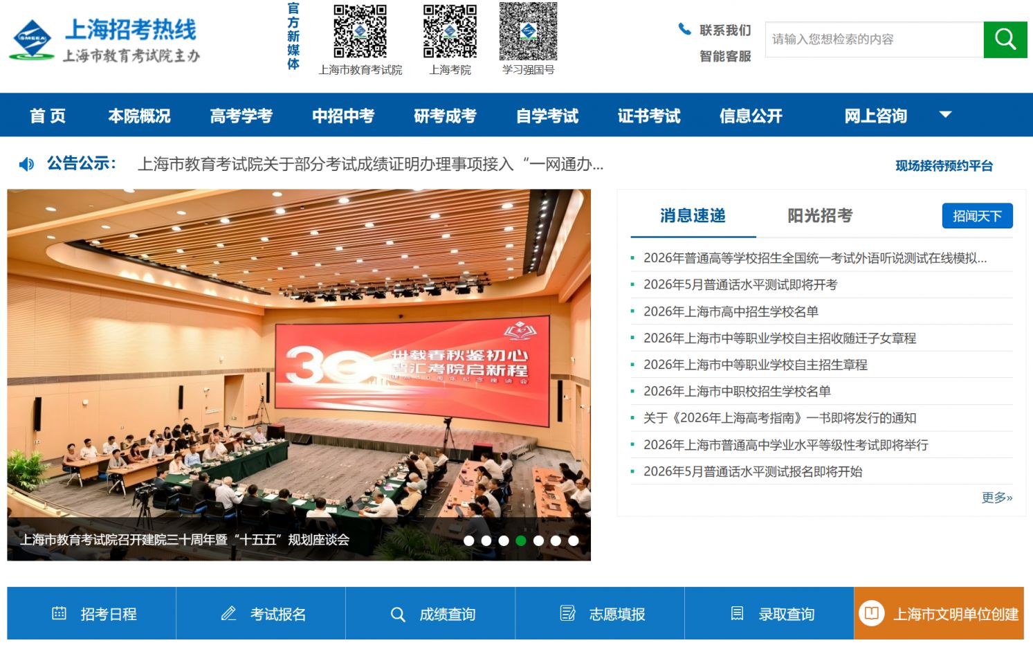 2026上海中考成绩查询时间_上海考试院网站_上海中考成绩查询入口