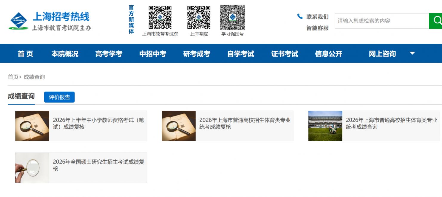 上海考试院网站_2026上海中考成绩查询时间_上海中考成绩查询入口