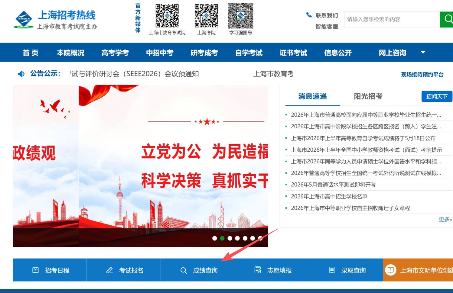 上海招考热线成绩查询入口_2026年上海三校生高考成绩查询时间_2026高考成绩什么时候出来