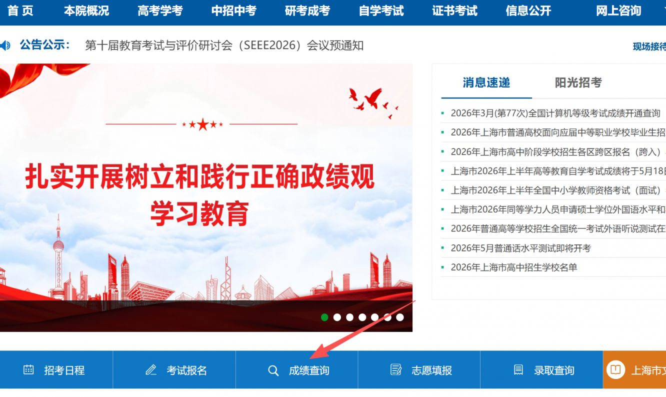 【本地资讯】上海中等职业学校毕业生招生统一文化考试成绩查询（上海招考热线）