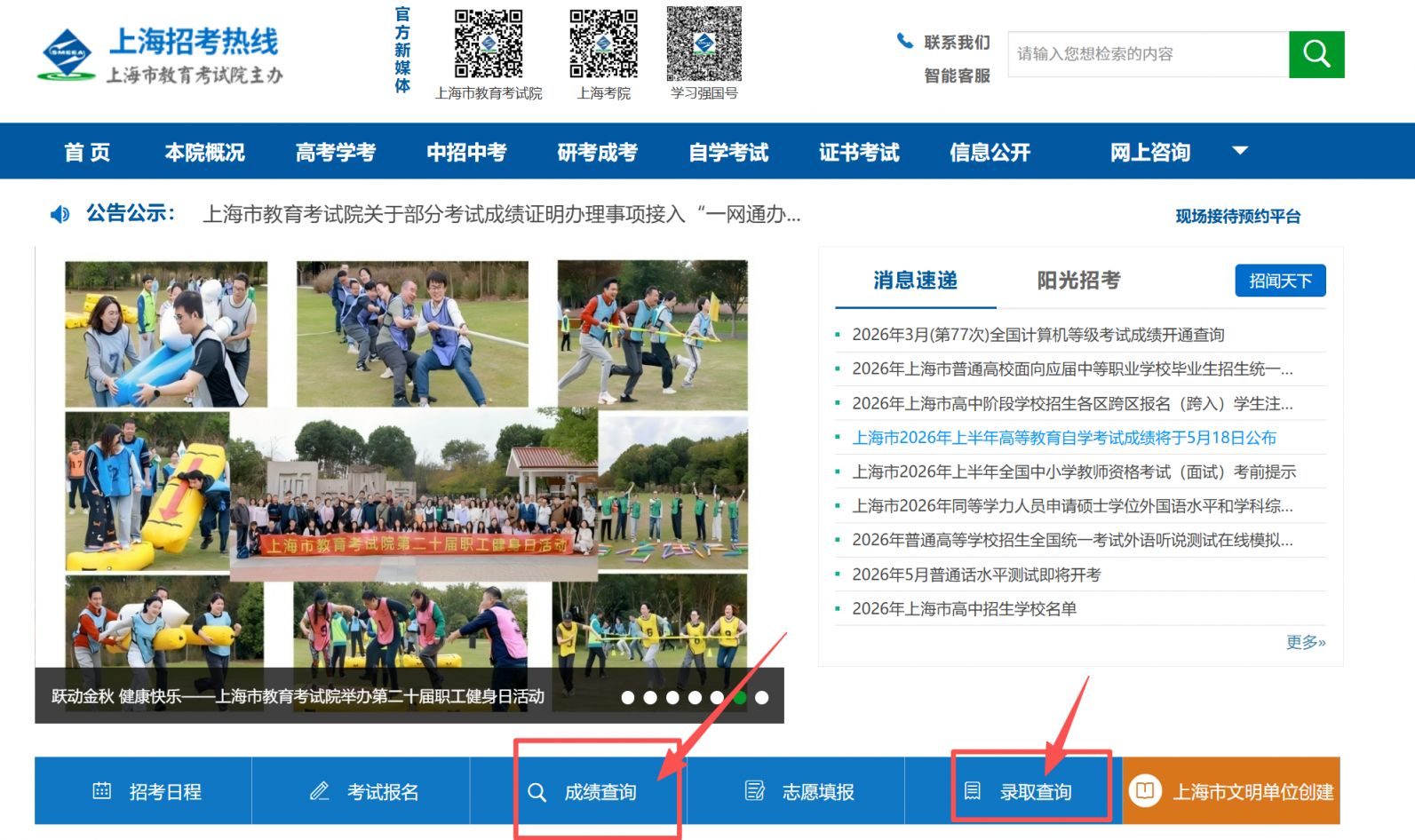 【本地资讯】上海中等职业学校毕业生招生统一文化考试成绩查询入口官网网址(www.shmeea.edu.cn)