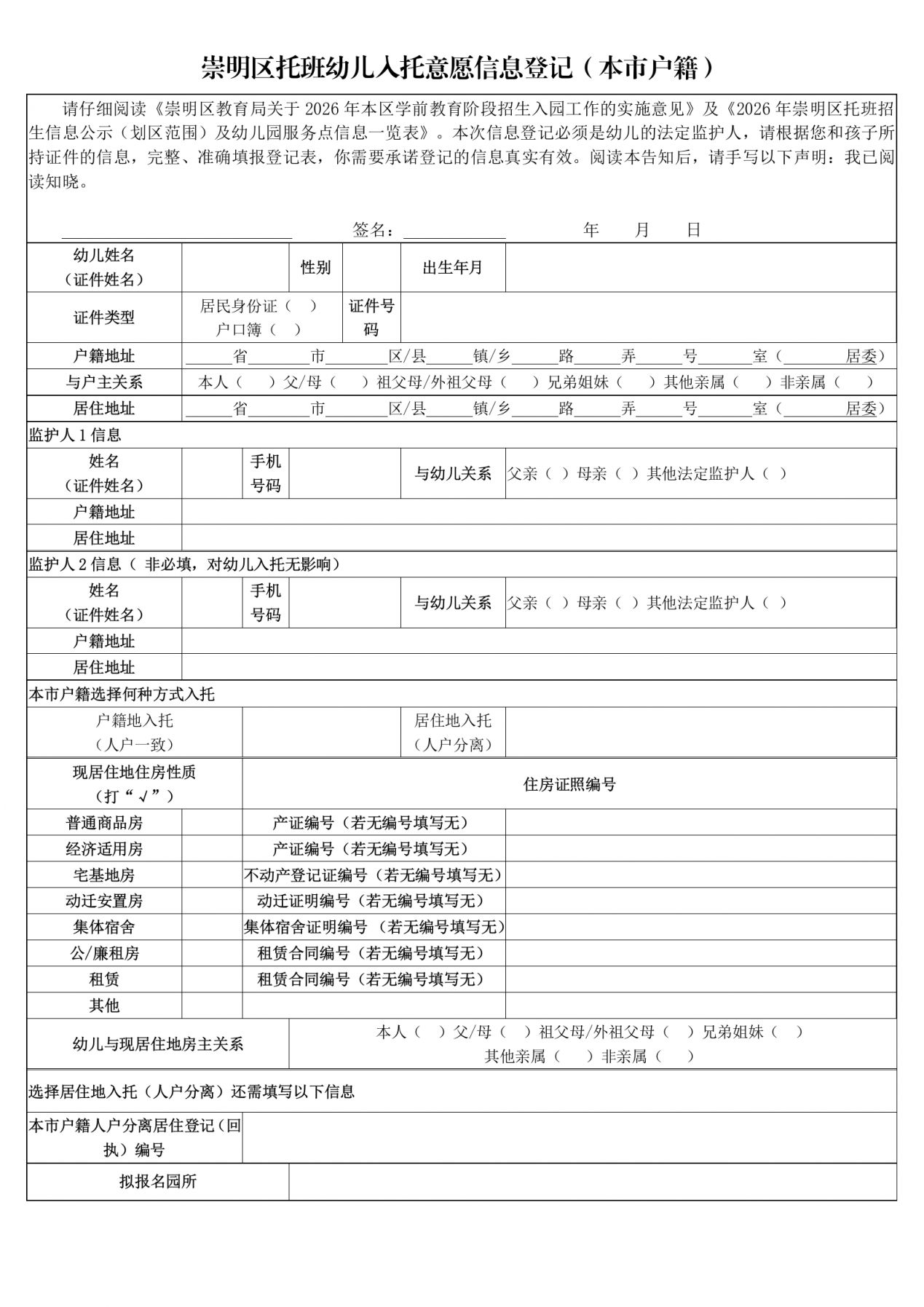 【本地资讯】上海崇明区托班幼儿线上入托意愿信息登记5月20日开始（附划区范围）
