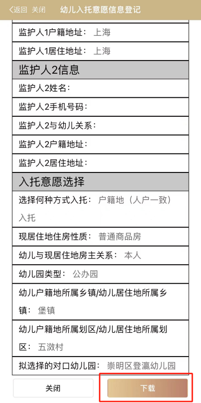 【本地资讯】上海崇明区托班幼儿线上入托意愿信息登记5月20日开始（附划区范围）