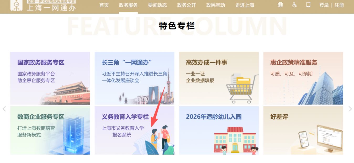 【本地资讯】上海义务教育民办学校电脑摇号录取结果查询时间(小学+初中)