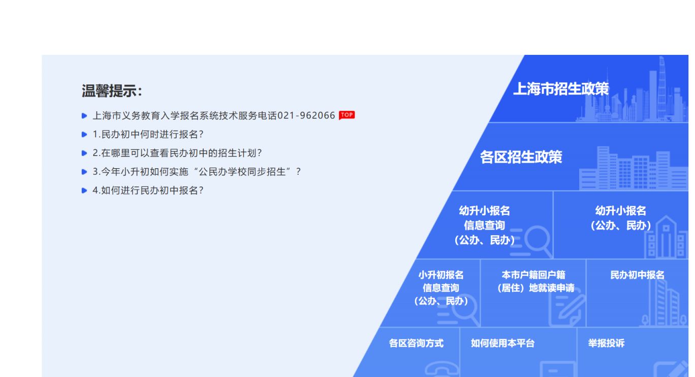 【本地资讯】上海义务教育民办学校电脑摇号录取结果查询时间(小学+初中)