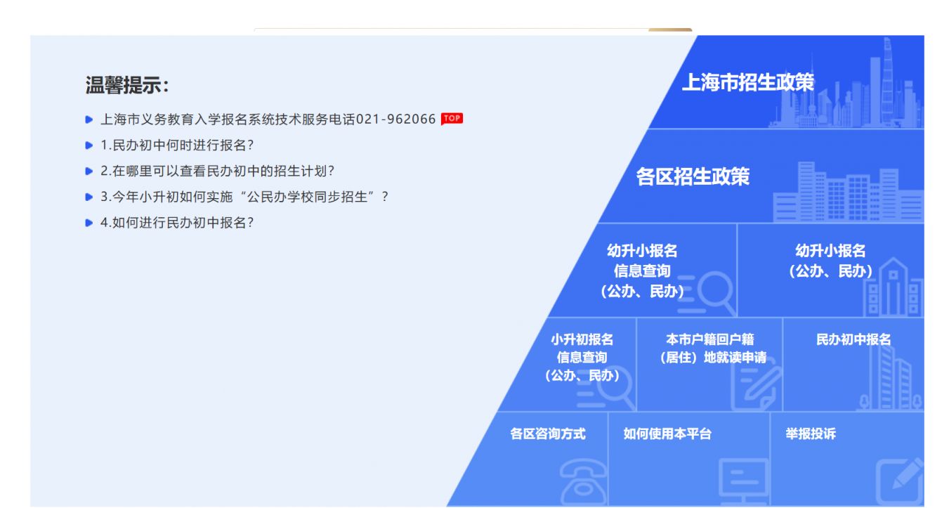 【本地资讯】2026上海民办小学摇号录取结果公布时间+查询入口