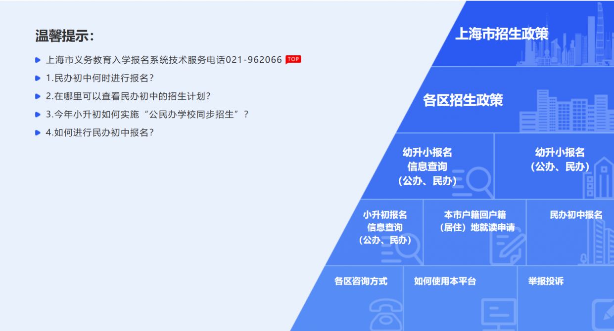 【本地资讯】上海义务教育入学服务平台官网（shrxbm.edu.sh.gov.cn）