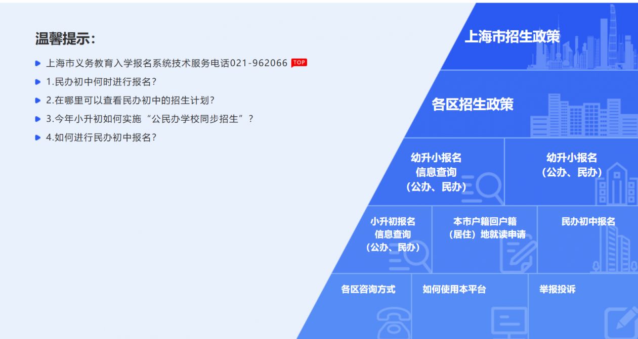 【本地资讯】2026上海小升初摇号结果公布时间+查询入口