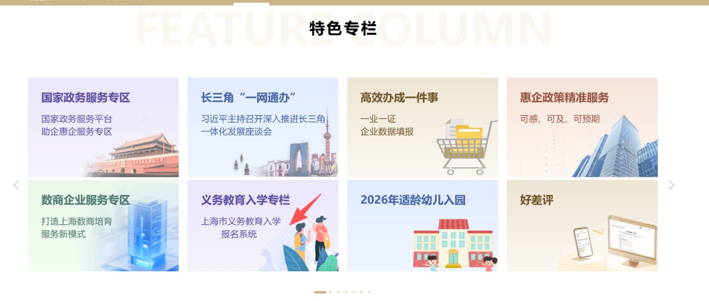 【本地资讯】2026上海小升初摇号结果公布时间+查询入口