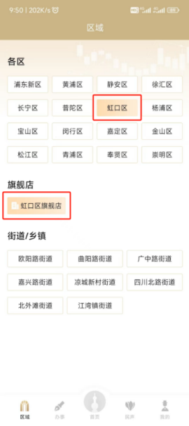【本地资讯】2026上海虹口区初中生高中生转学操作流程(手机版)