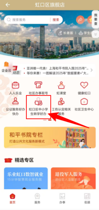 【本地资讯】2026上海虹口区初中生高中生转学操作流程(手机版)
