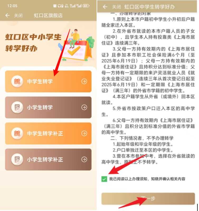 【本地资讯】2026上海虹口区初中生高中生转学操作流程(手机版)