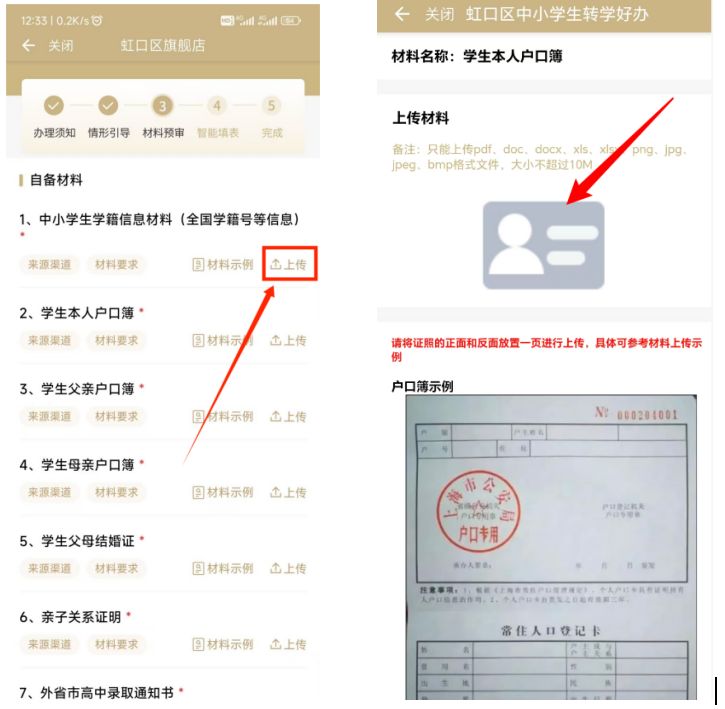 【本地资讯】2026上海虹口区初中生高中生转学操作流程(手机版)