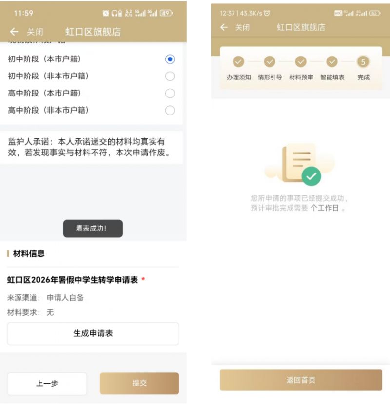 【本地资讯】2026上海虹口区初中生高中生转学操作流程(手机版)