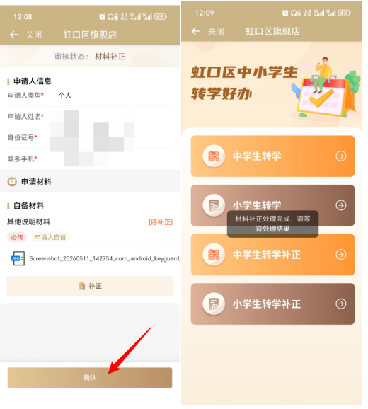 【本地资讯】2026上海虹口区初中生高中生转学操作流程(手机版)